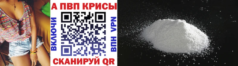 Купить где  Павловск  Альфа ПВП VHQ 